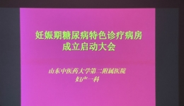 【妇产科】妇产科开设妊娠期糖尿病专病诊治病房