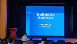 我院举行保洁人员医院感染管理知识培训