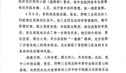 我院收到济南市急救中心感谢信
