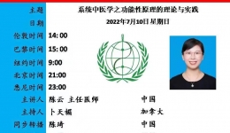 【中医整体诊疗工作室】我院中医整体诊疗工作室陈云主任受邀参加活动并做讲座