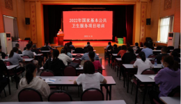 社区卫生管理科组织两期国家基本公共卫生服务培训会议