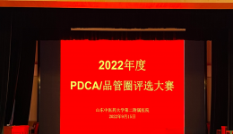我院成功举办2022年度PDCA/品管圈活动评选赛