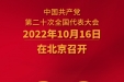 踔厉奋发开新局，勇毅前行谱新篇——我院党员干部师生医护员工热议党的二十大开幕