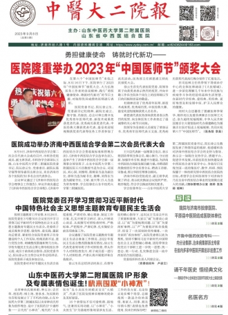 院报第五期（2023年9月）