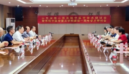 山东省第二届系统中医学学术会议暨系统中医学重点学科建设一周年学术研讨会圆满闭幕