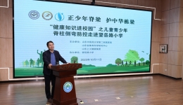 医防教体融合，共护儿童脊柱健康——望岳路小学迎来“健康知识进校园”活动