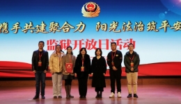 我院相关部门到省第二女子监狱观摩考察