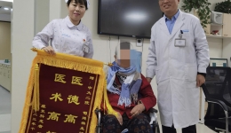 和谐医患，情暖人心—肾病诊疗中心主任司廷林收到痛风患者感谢锦旗