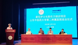 山东中医药大学第二附属医院 《新任护士长胜任力培训项目》圆满结业