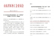 我院尤家平荣获山东省医务系统“鲁卫工匠”荣誉称号