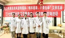 风湿免疫科举办“情系健康 关爱生命”4.20世界痛风日健康义诊活动