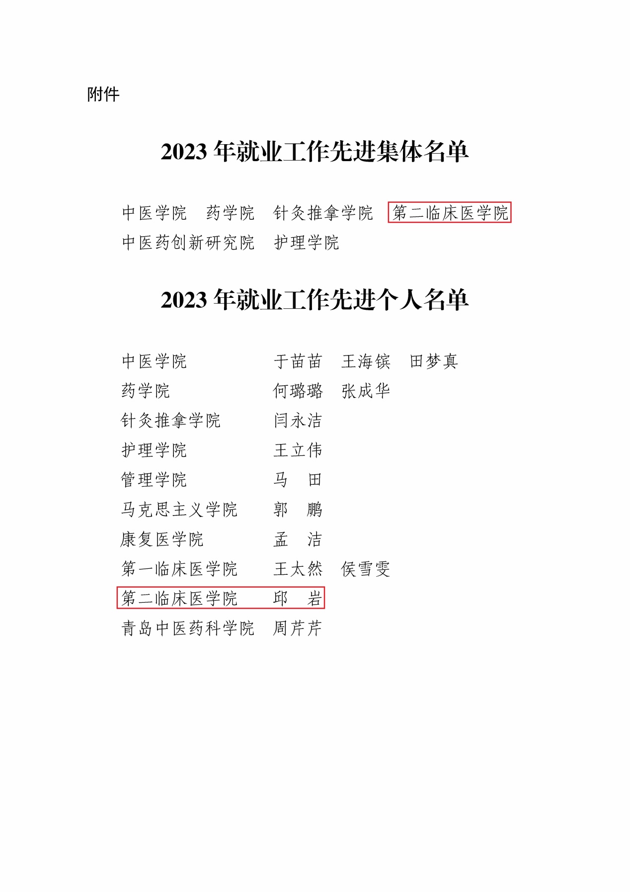 说明: C:\Users\Ein\Desktop\校招就字〔2024〕9号关于表彰2023年就业工作先进集体和先进个人的通报3.jpg