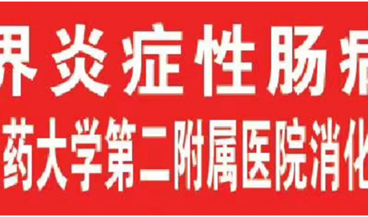 《义诊通知》世界炎症性肠病日消化中心知名专家义诊安排