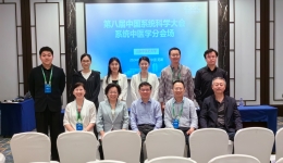 第八届中国系统科学大会聚焦中医药创新，医院专家陈云主任引领系统中医学新篇章