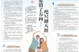把脉父母之爱，促进亲子健康——我院主任医师周霞接受济南日报专访