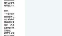短信传谢意，医者暖人心