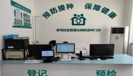 提升预防接种服务水平，创建智慧服务品牌——我院老屯社区智慧化预防接种门诊通过槐荫区疾控验收