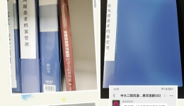 风湿免疫科建立《类风湿患者档案管理制度》