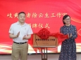 山东中医药大学第二附属医院生殖医学科岐黄学者徐云生工作室、备孕期MDT门诊正式揭牌