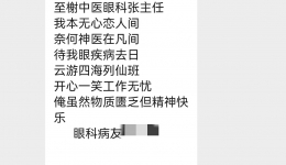 感恩有您，医者仁心—— 一首特别的感谢诗