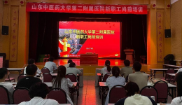 医院顺利完成2024年新入职职工岗前培训