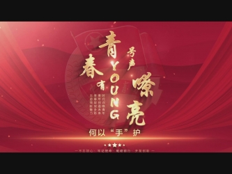 青春有young号声嘹亮 医院青年文明号展播——手术室