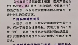 女性肛肠门诊