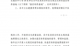 我院获批全科医生规范化培训基层培养基地