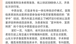 【山东政事】庆祝中华人民共和国成立75周年｜风雨兼程百廿载 中西合璧创未来——写在山东中医药大学第二附属医院建院120周年之际