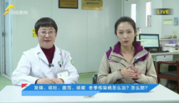 感染性疾病科刘婷受邀做客山东台，科普冬季传染病防治知识