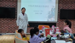 健康服务进社区，中医知识润童心——东郊社区卫生服务站走进寒假托管班开展健康讲座