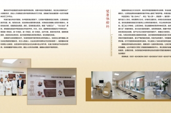 整体诊疗科 健康体检科