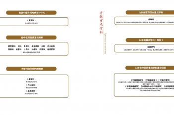 省级重点专科 省级重点学科