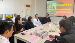 迎认证，促提升 ——山东中医药大学中西医临床医学专业认证专家组莅临我院督导检查