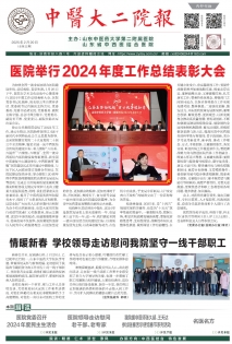 院报第二十二期（2025年2月）
