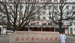 情暖高原践初心——消化中心李季医师的援青工作纪实