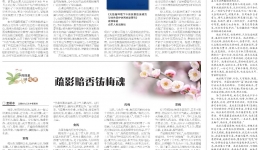 《中国中医药报》发表我院院长徐云生书评