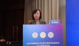山东中西医结合学会医学美容专业委员会2025年学术年会暨山东省皮肤美容项目分级管理交流会成功举办