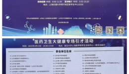 凝聚“沪济”纳贤才，蓄势赋能促发展