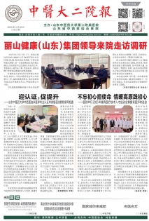院报第二十三期（2025年3月）