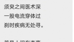 春暖杏林，诗韵传情：八旬患者感谢陈守强教授
