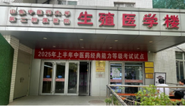 我院顺利完成2025年上半年全国中医药经典能力等级考试