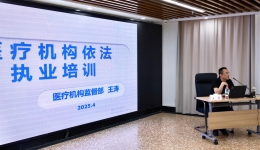 医院组织开展依法执业专题培训
