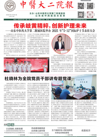 院报第二十五期（2025年5月）