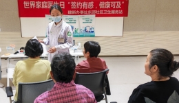 签约有感，健康可及 ——我院下属社区卫生服务机构开展“世界家庭医生日”签约及义诊活动