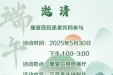 “艾”在端午，“锤”出健康--医患同心，共筑康复之路