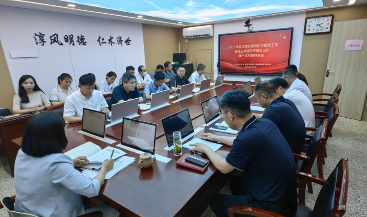 医院召开2025年党风廉政建设和反腐败工作暨推进清廉医院建设工作第一次专题党委会
