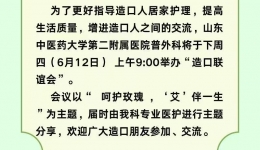 造口联谊会-呵护玫瑰“艾”伴一生