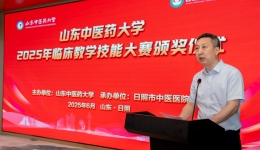 我院在山东中医药大学2025年临床教学技能大赛斩获佳绩