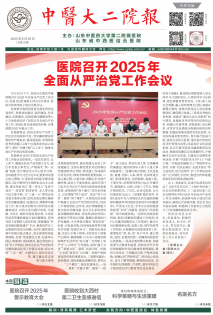 院报第二十六期（2025年6月）